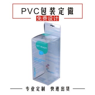 包装定制 PVC包装盒 进出口PVC包装盒 婴儿用品塑料PVC包装盒