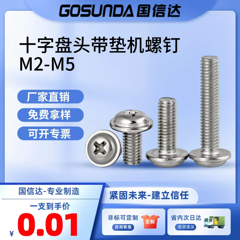 镀镍十字圆头螺丝带垫螺丝PWM盘头螺栓带介子螺丝钉M2M2.5M3M5M10