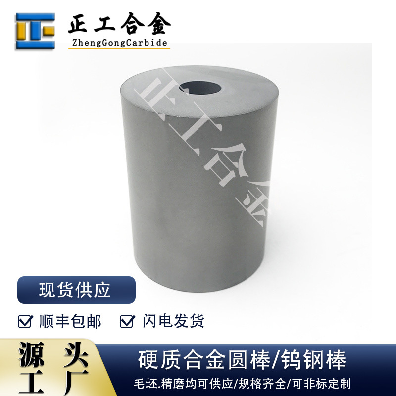 YG20/YG20C硬质合金模坯 - 冷镦冲压专用