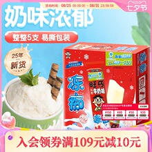 25年旺旺碎冰冰旺仔牛奶味冻痴夏日儿童棒棒冰碎碎冰冷饮零食礼盒