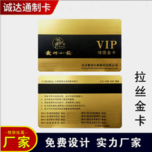 拉丝金卡拉丝银卡智能卡镭射白金铂金镜面卡各类VIP贵宾卡ic卡