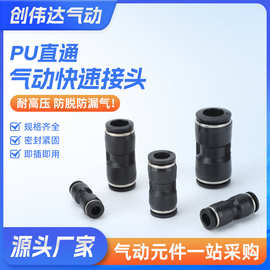 PU接头系列黑盖气管快速接头气动直通快插变径快接头转换