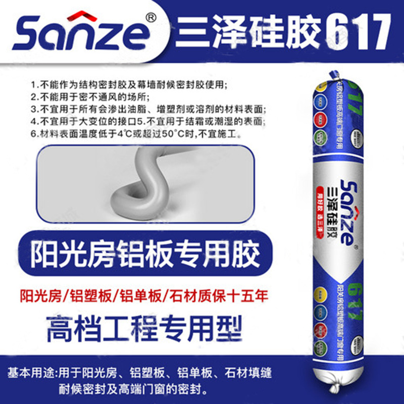 三泽中性硅胶结构胶阳光房铝塑板专用密封胶防水透白黑灰耐候617