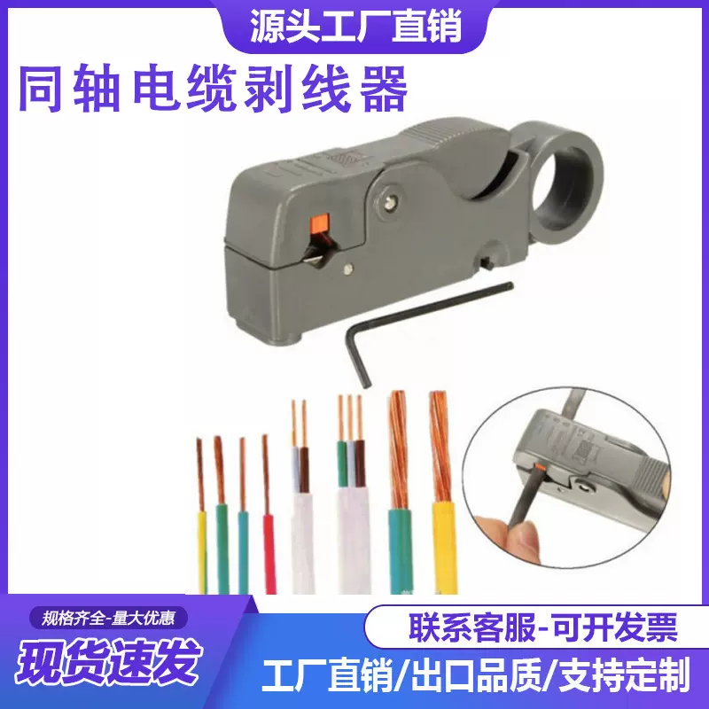 同轴电缆剥线器 电缆剥线刀 网线钳 剥线钳 网络工具