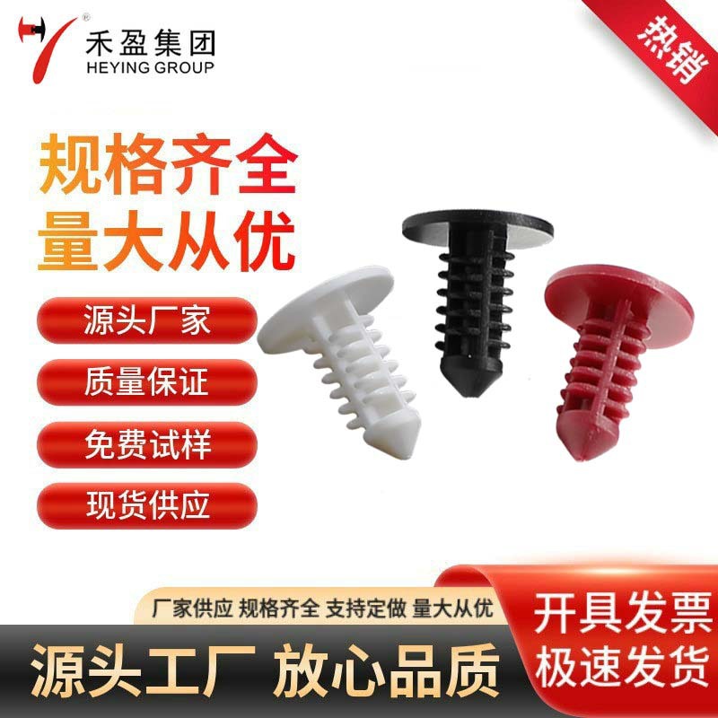 厂家供应汽车紧固配件 半圆头塑料铆钉 尼龙卡扣钉塑胶机壳板柳钉