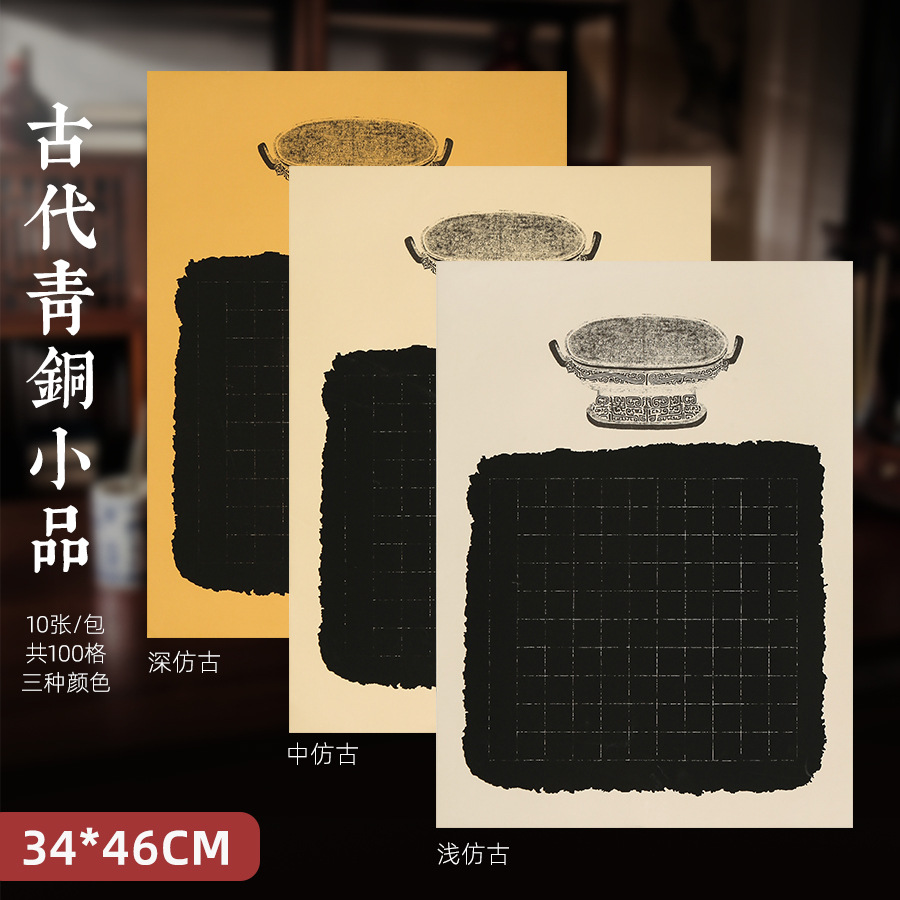 Retro Batik Antiquity Calligraphy Sketch The rest of his life Semi Bronze Chinese style Calligraphy Paper Rice paper A literary creation