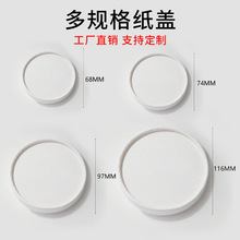 工厂直发纸盖子白色可配纸碗冰淇淋纸碗盖图案纸杯盖 纸碗盖
