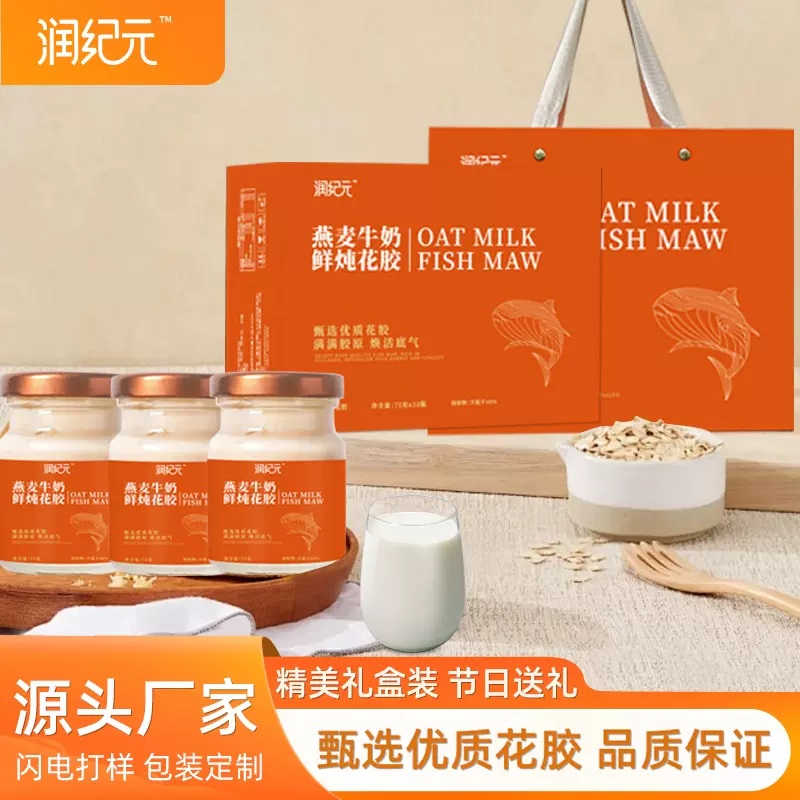 即食鲜炖花胶燕麦牛奶鲜炖花胶礼盒工厂批发胶原蛋白营养鲜炖鱼胶