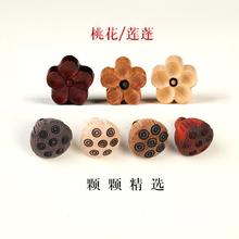 吊坠檀木桃木小叶紫檀梅花黄杨木血老五瓣花桃花莲蓬手串天然手链