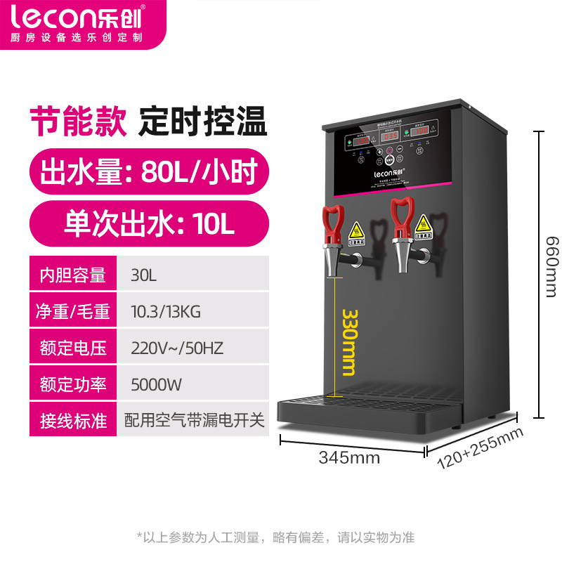 Caldera de agua eléctrica paso a paso Lechuang caldera de agua comercial automática tienda de té de leche caliente instantánea aislamiento de agua hirviendo cubo de agua hirviendo