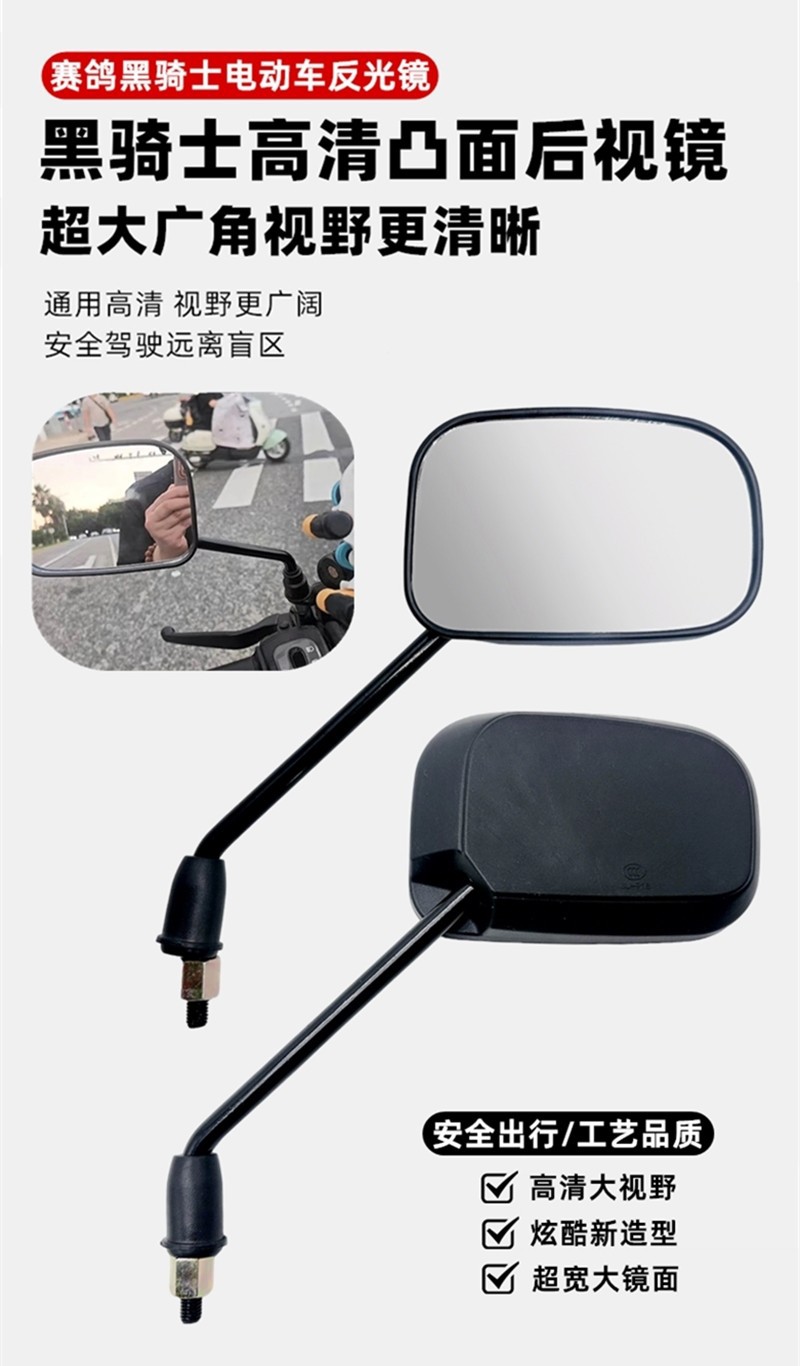 Suitable for the Original Reflector Mirror of the Saige Black Knight Electric Vehicle, the Black Knight Rearview Mirror, Square Universal Type