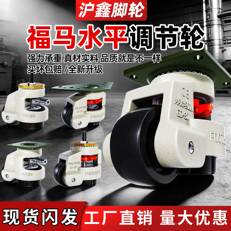 Fuma wheel Fuma caster horizontal adjustment caster support universal wheel