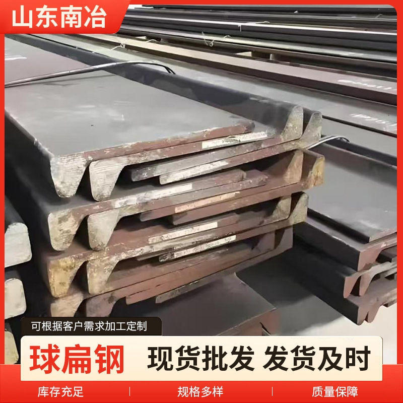 AH36球扁钢厂家 现货船用球扁钢 热轧镀锌球扁钢 球扁钢价格材质
