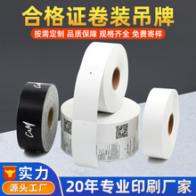 吊牌定制服装合格证45 50 70 80 90 100圆角直角空白吊牌打印纸