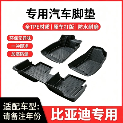 Suitable for BYD E5, special TPE BYD E5 full-coverage, eco-friendly, odorless, wear-resistant, easy-to-clean car floor mats