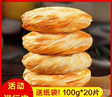 老潼关饼胚肉夹馍饼老潼关千层饼商用肉夹馍饼胚半成品家庭装速食