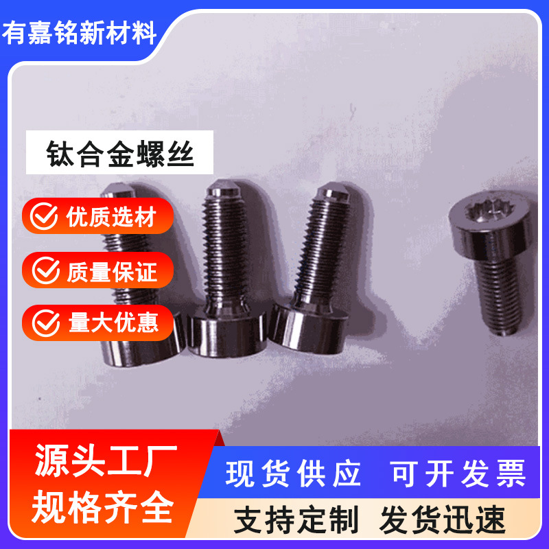 TC4钛合金内六角 内六角螺钉圆柱头螺栓 钛螺丝批发螺纹钛合金
