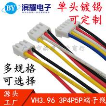 VH3.96MM-3P4P5P单头端子线/长15/20/30cm母端连接线插头线排线