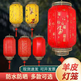 定制羊皮灯笼中式广告大红灯笼仿古酒店装饰冬瓜银鱼印图印字羊皮