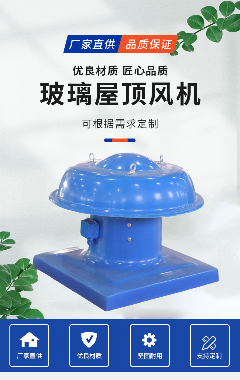 玻璃屋顶风机详情页_01.jpg
