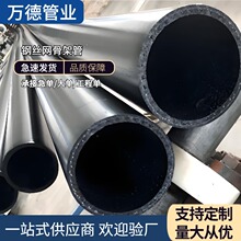 pe钢丝网骨架管 地埋复合供水消防给水管1.6MPa 聚乙烯复合管