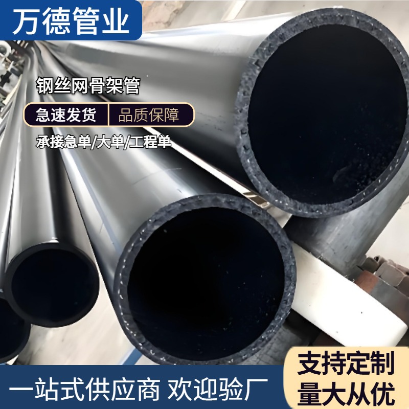 pe钢丝网骨架管 地埋复合供水消防给水管1.6MPa 聚乙烯复合管