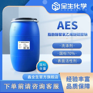 厂家货源AES脂肪醇聚氧乙烯醚硫酸钠 SLES表面活性剂 日化原料AES