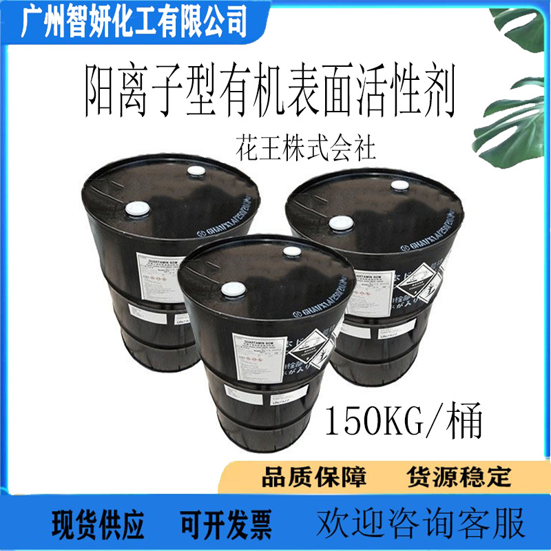 日本 花王 60W yang离子型有机表面活性剂 QUARTAMIN 60W 1KG