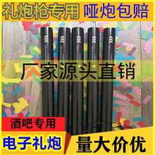 手拧礼炮弹酒吧气氛道具手拧电子手拧礼花枪加特林礼花弹阻燃彩纸