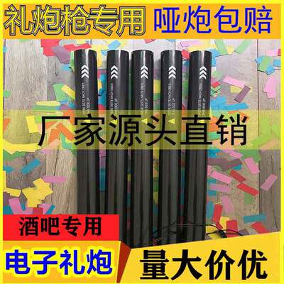 [手拧礼炮弹酒吧气氛道具手拧电子手拧礼花枪加特林礼花弹阻燃彩纸]