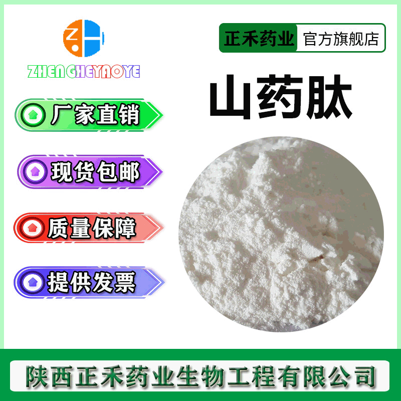 山药肽98% 山药小分子肽 山药低聚肽 另有山药提取物 山药粉 现货