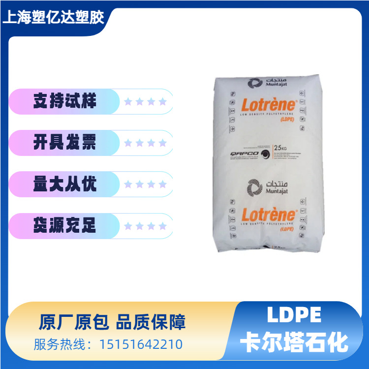 LDPE 卡塔尔石化 FB3003 农用薄膜 收缩膜 包装容器用料 吹塑级