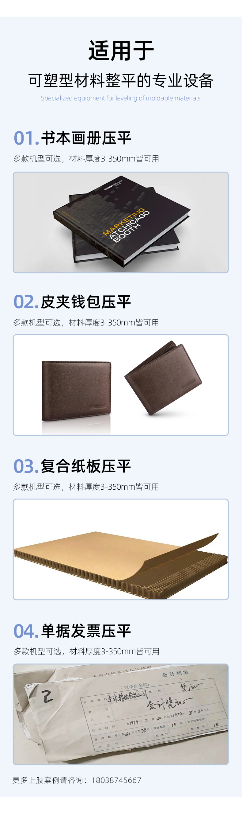 新款详情-气动压平机_03