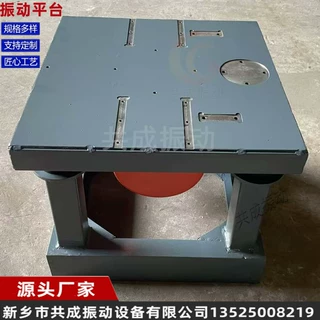 浇筑水泥平台混凝土实验室振捣台共成试验检测水洗槽振动平台都有