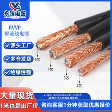 RVVP屏蔽信号线国标铜网抗干扰控制通信系统电缆多芯电线安防工程