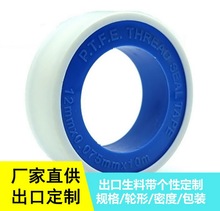 出口型1/2"PTFE12mm*0.075mm*10m特氟龙生料带聚四氟乙烯铁氟龙