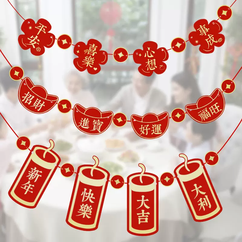 2025蛇年春节新年装饰拉花拉旗过年客厅布置年货小挂件创意批发