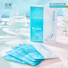 恋姬美白亮颜弹润面膜30ml×5片装女生补水保湿提亮美白淡斑面膜