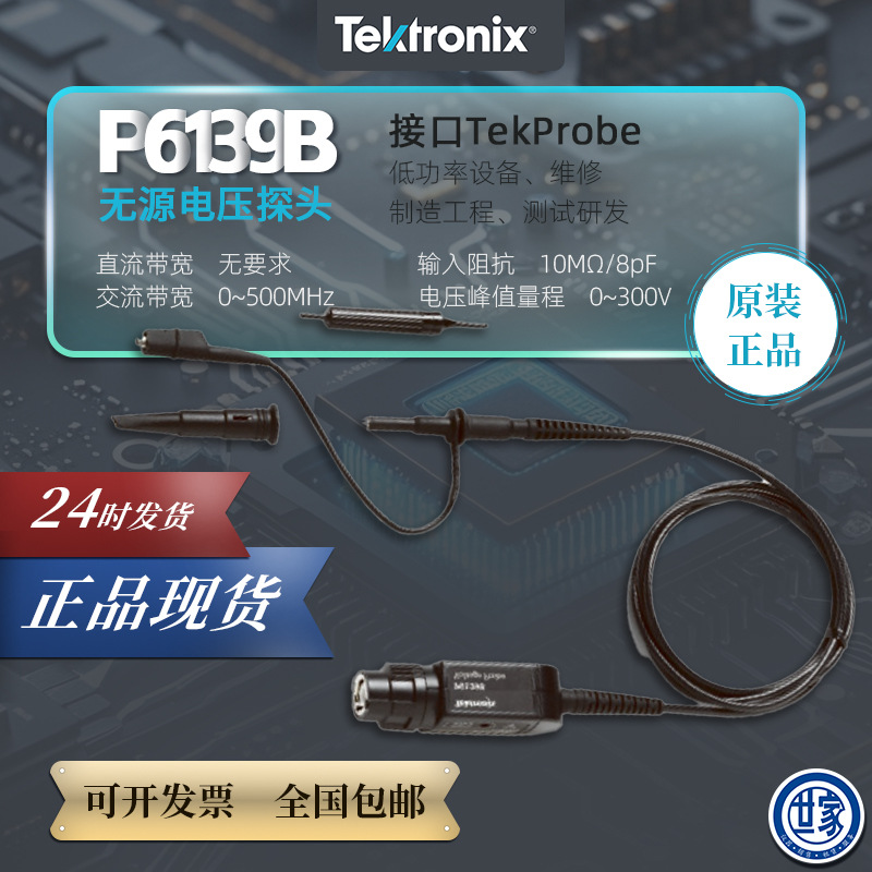 P6139B探头/500MHz现货美国泰克Tektronix示波器探头P6139B原装