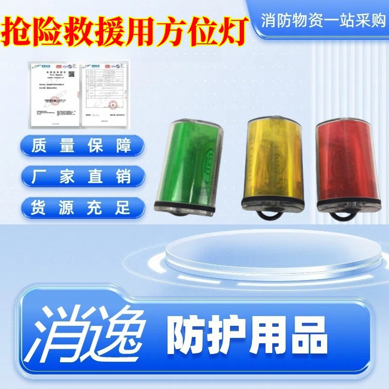 抢险救援用方位灯强光远程信号灯火灾逃生自救高闪方位灯