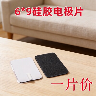 6*9 silica gel Electrode sheet Massager Pin insertion currency Electrode sheet physiotherapy Electrotherapy acupuncture Stick Piece