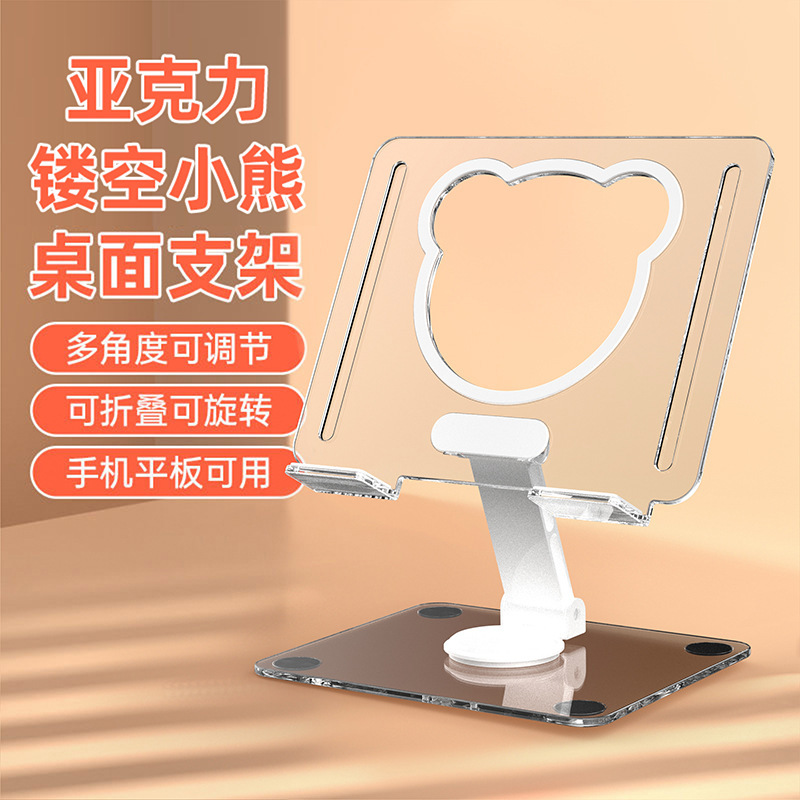 国境を越えた新型ベアー透明アクリル直播スタンドデスクトップ回転怠け者フラットスタンドカスタム卸売り|undefined
