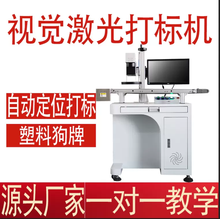 紫外视觉自动定位激光打标机塑料狗牌镭雕机全自动光纤激光打码机
