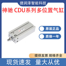 SNS神驰多位置气缸CDU6*15D气缸CDU10*20D型号全现货全新原装现货