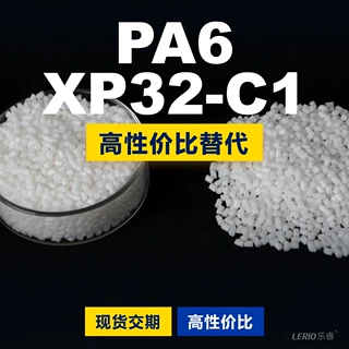 PA6 XP32-C1塑胶颗粒 国产PA6替代进口原材料 帝斯曼DSM XP32-C1