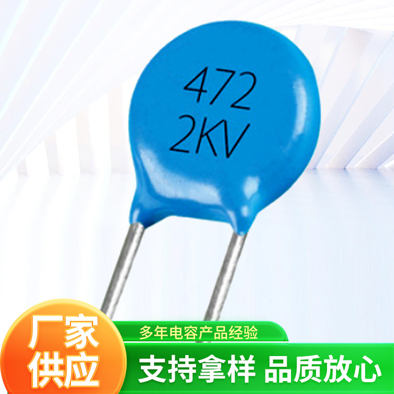 高压瓷片电容器472M 2KV 4700PF蓝色陶瓷电容 插件型瓷片电容厂家