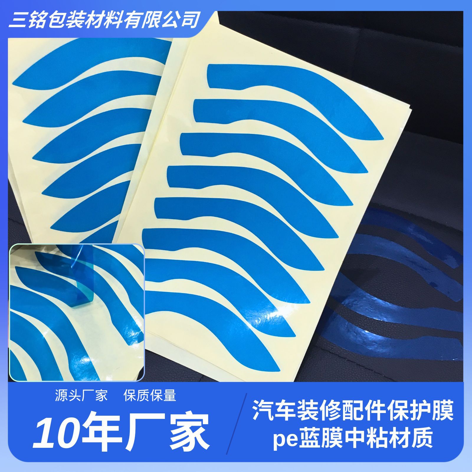 厂家直销汽车装修配件左右款保护膜pe蓝膜中粘性材质易撕贴不残胶