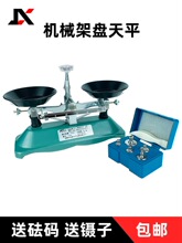 实验用托盘天平称高精度架盘机械克称秤学生初中物理教学老式教具