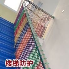 安防護網家用陽台樓梯防墜網幼兒園彩色攀爬繩網尼龍球場圍網
