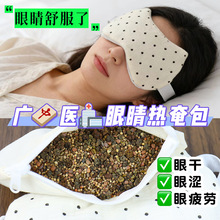 广中院同款草本敷眼包热奄包缓解视力干眼热敷包疏通畅通活络包